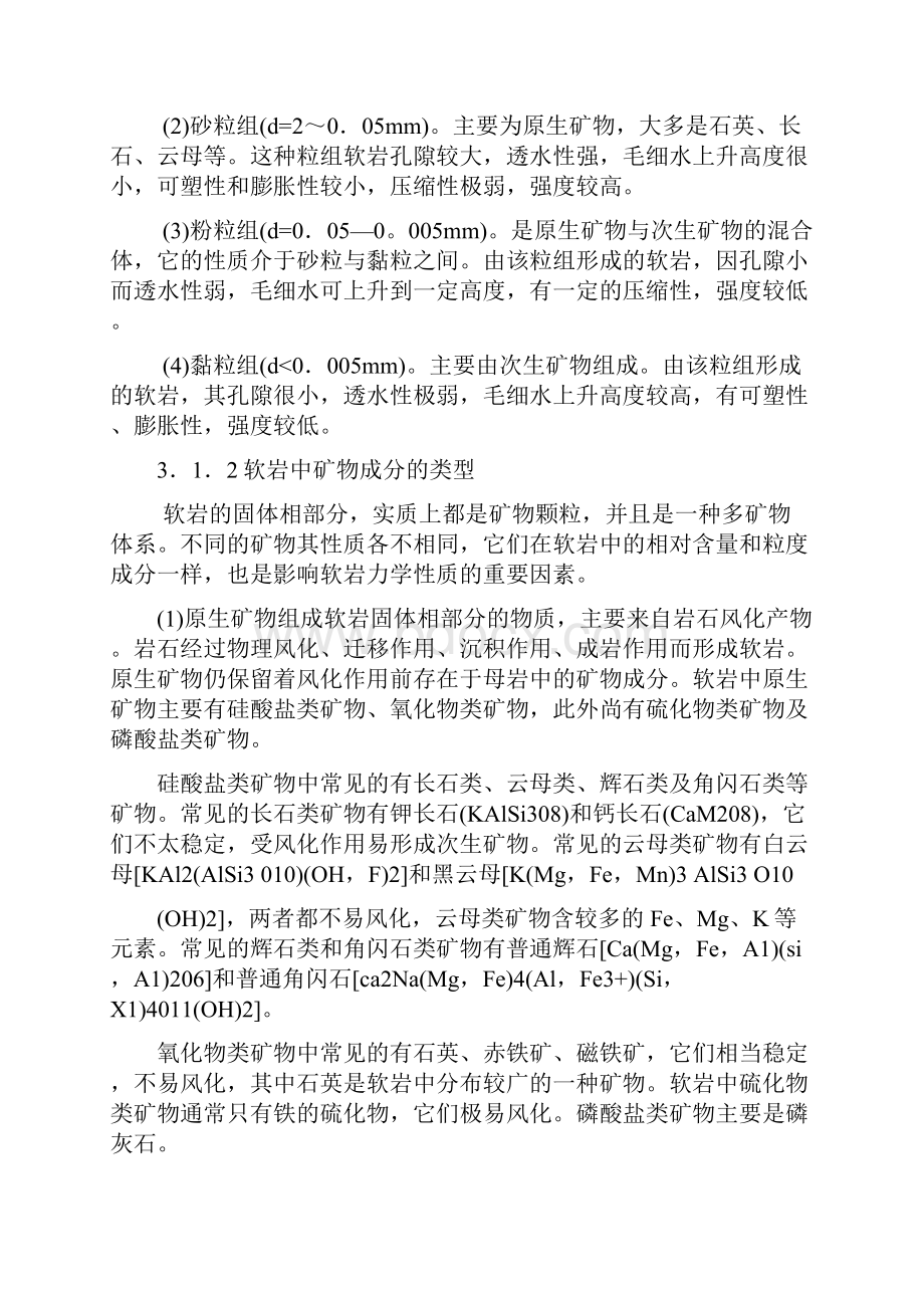 软岩的物理力学特性文档格式.docx_第2页