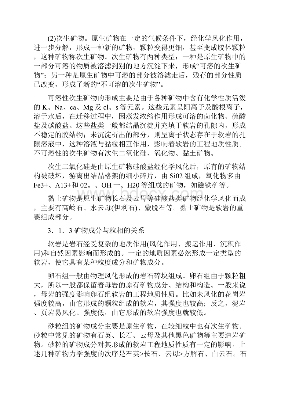 软岩的物理力学特性文档格式.docx_第3页