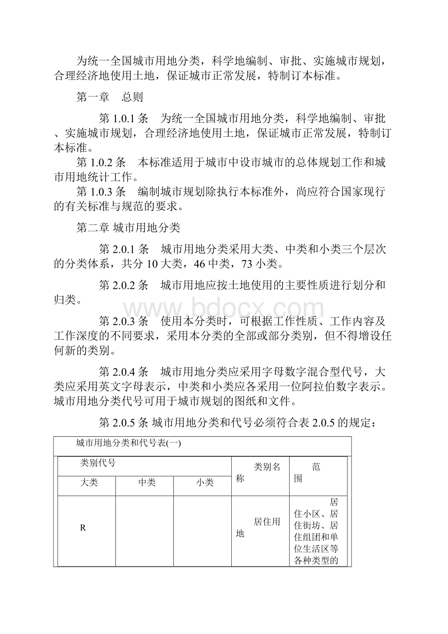 新版工业用地分类以及各类的范围.docx_第2页