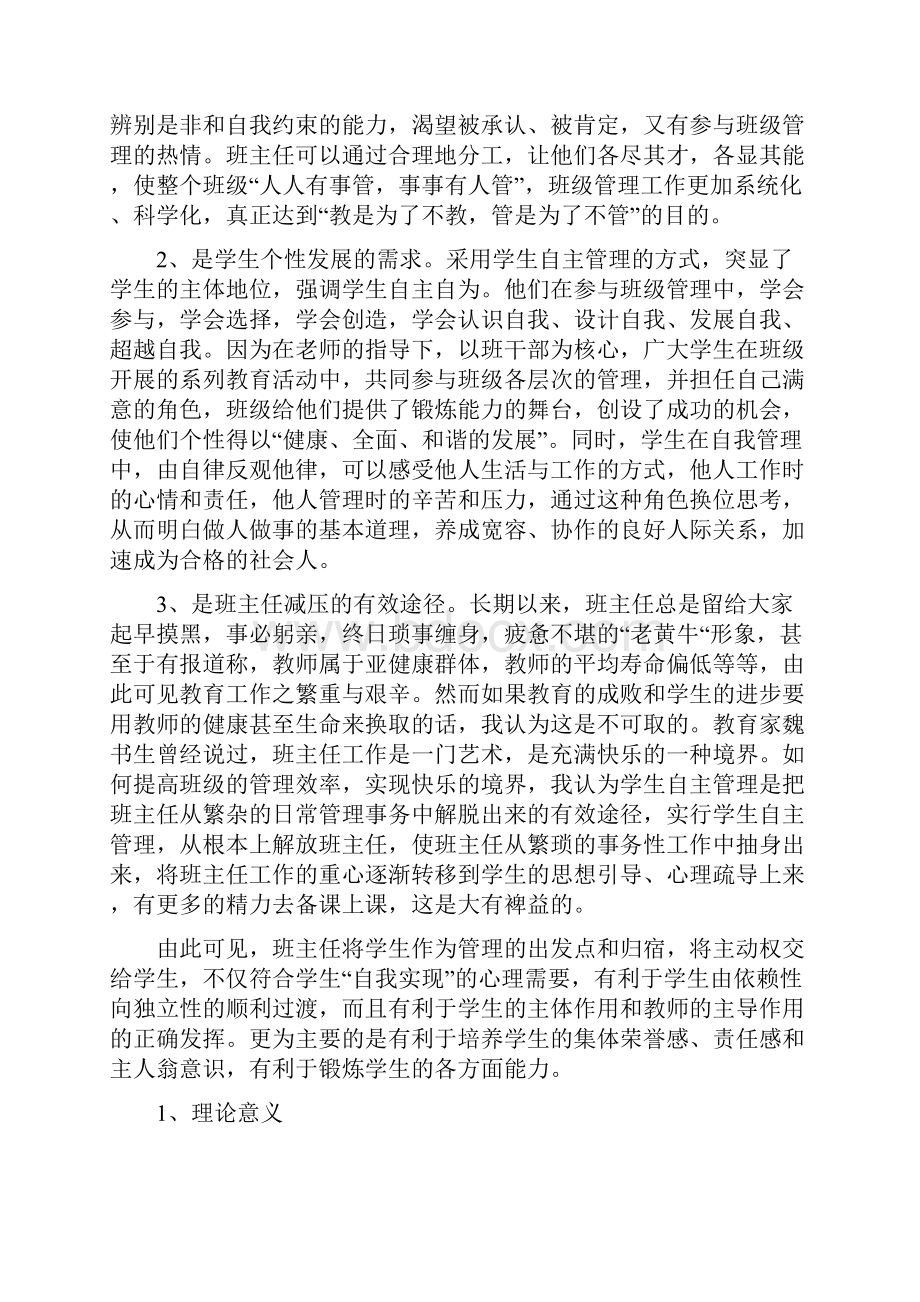 城镇化背景下班级管理研究Word文档格式.docx_第3页