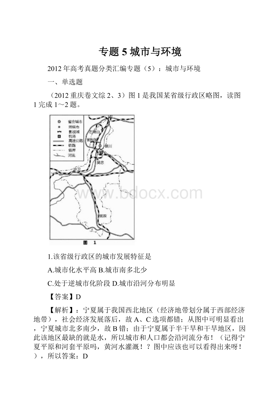 专题5 城市与环境Word文档格式.docx_第1页