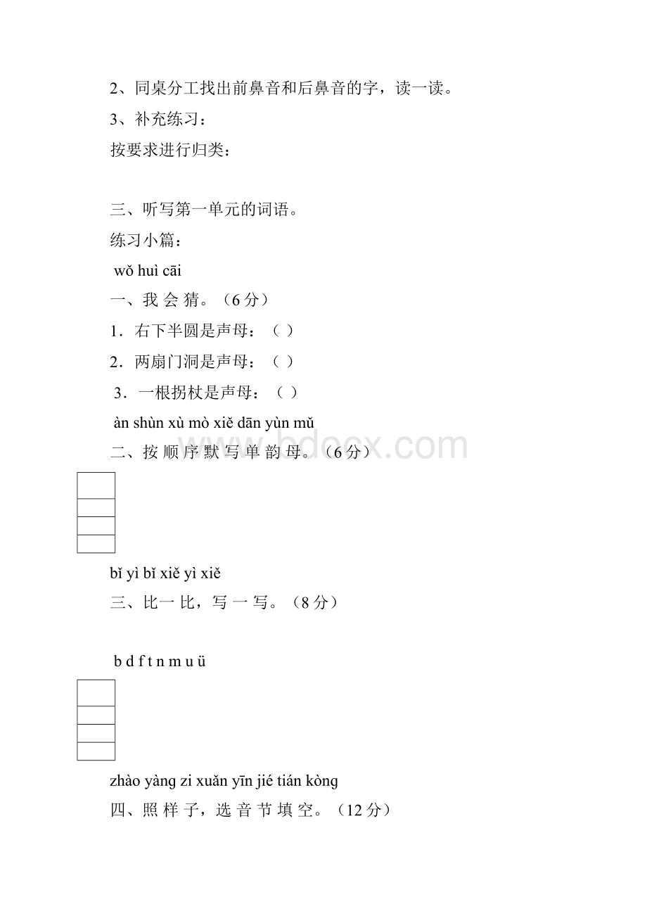 一年级语文期末复习计划.docx_第3页