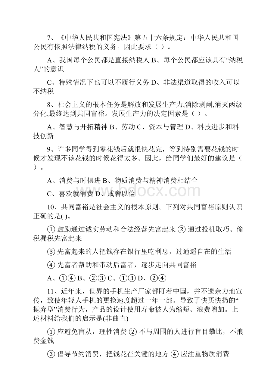 财富论坛单元测试Word文档格式.docx_第3页