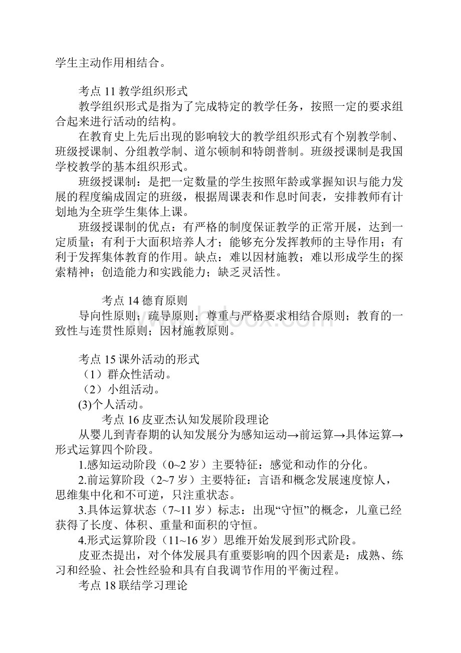 最新招教考试知识点总结Word文档格式.docx_第3页