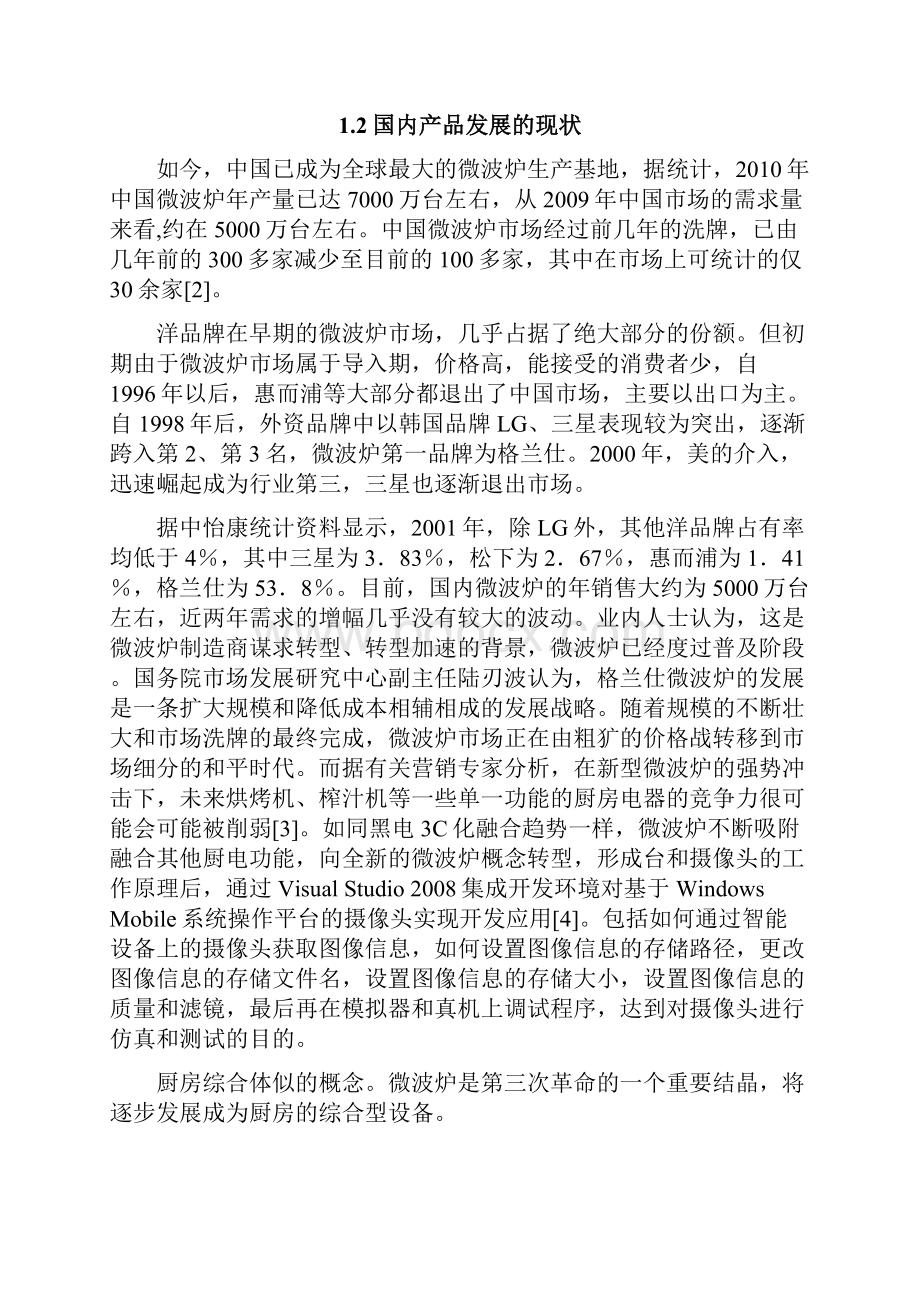 基于FPGA的微波炉控制器毕业作品.docx_第3页