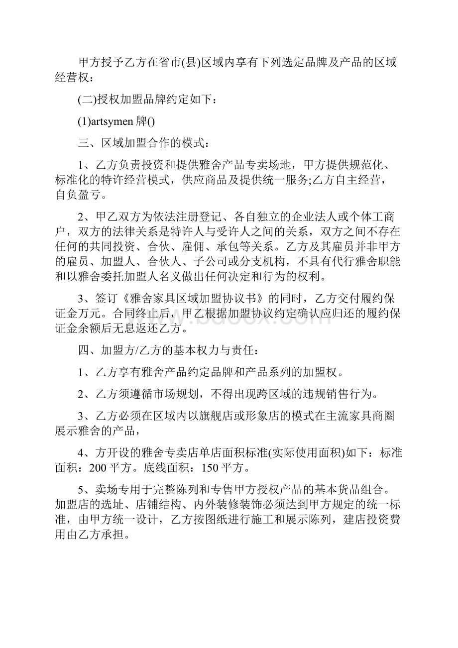 最新特许加盟协议书Word文档格式.docx_第3页