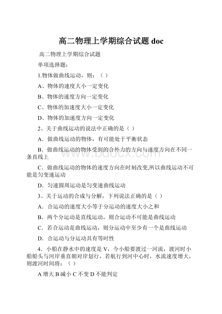 高二物理上学期综合试题docWord格式.docx_第1页