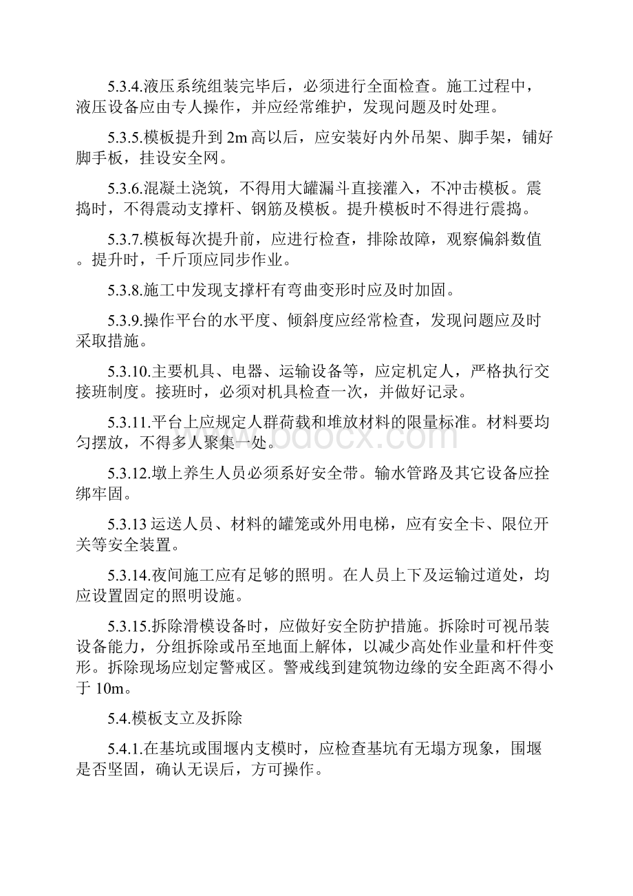 桥梁施工专项安全技术方案.docx_第3页