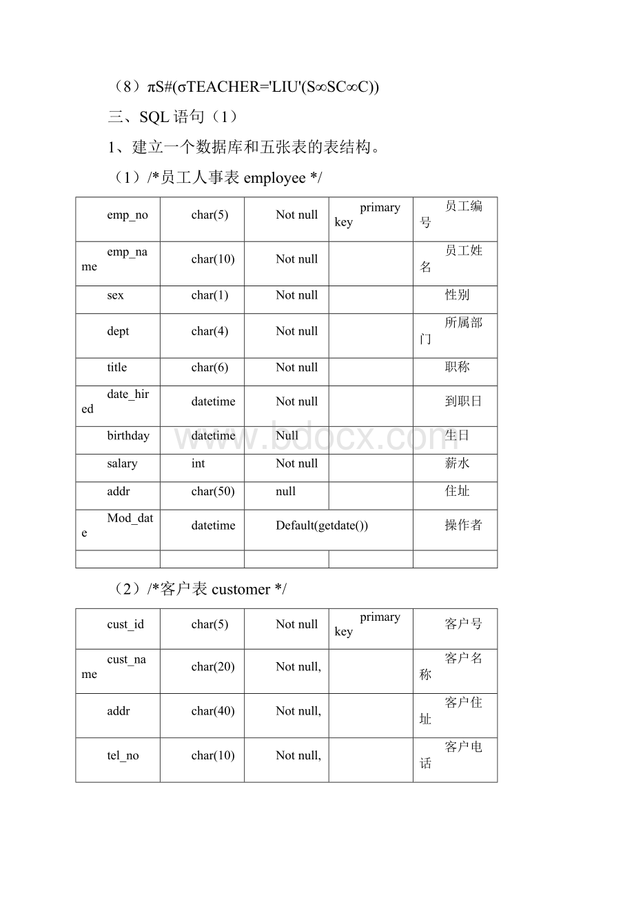 附答案数据库期中考试复习题目汇总.docx_第3页