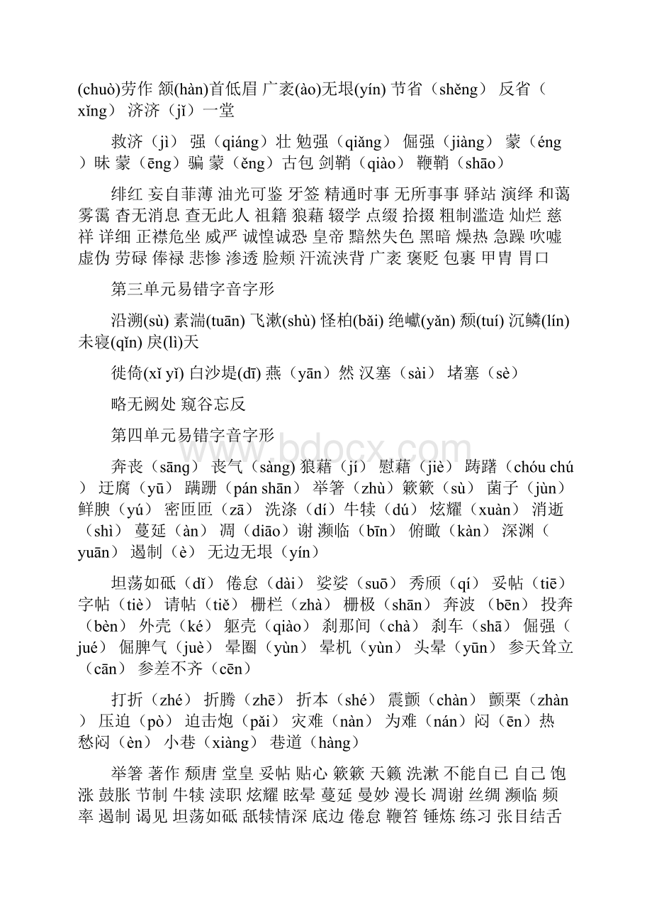 语文部编版八年级上语文期末复习资料专题易错字音字形.docx_第2页