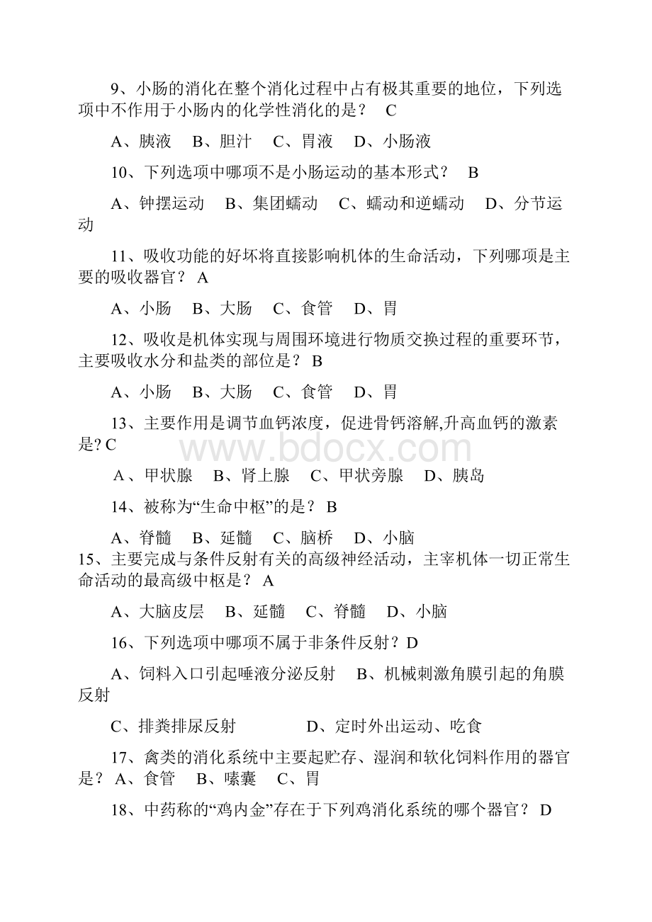 执业兽医资格考试习题库.docx_第2页