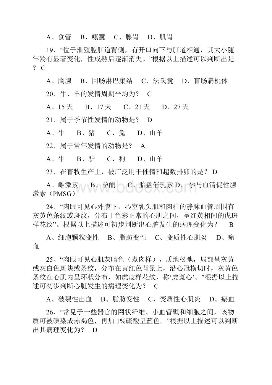 执业兽医资格考试习题库.docx_第3页