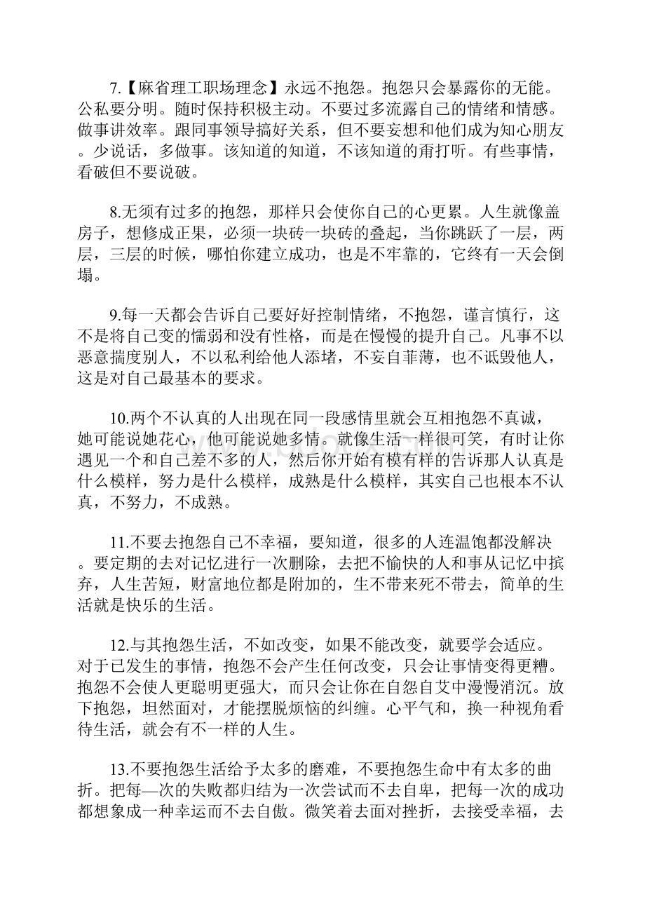 形容不抱怨生活的经典句子文档格式.docx_第2页