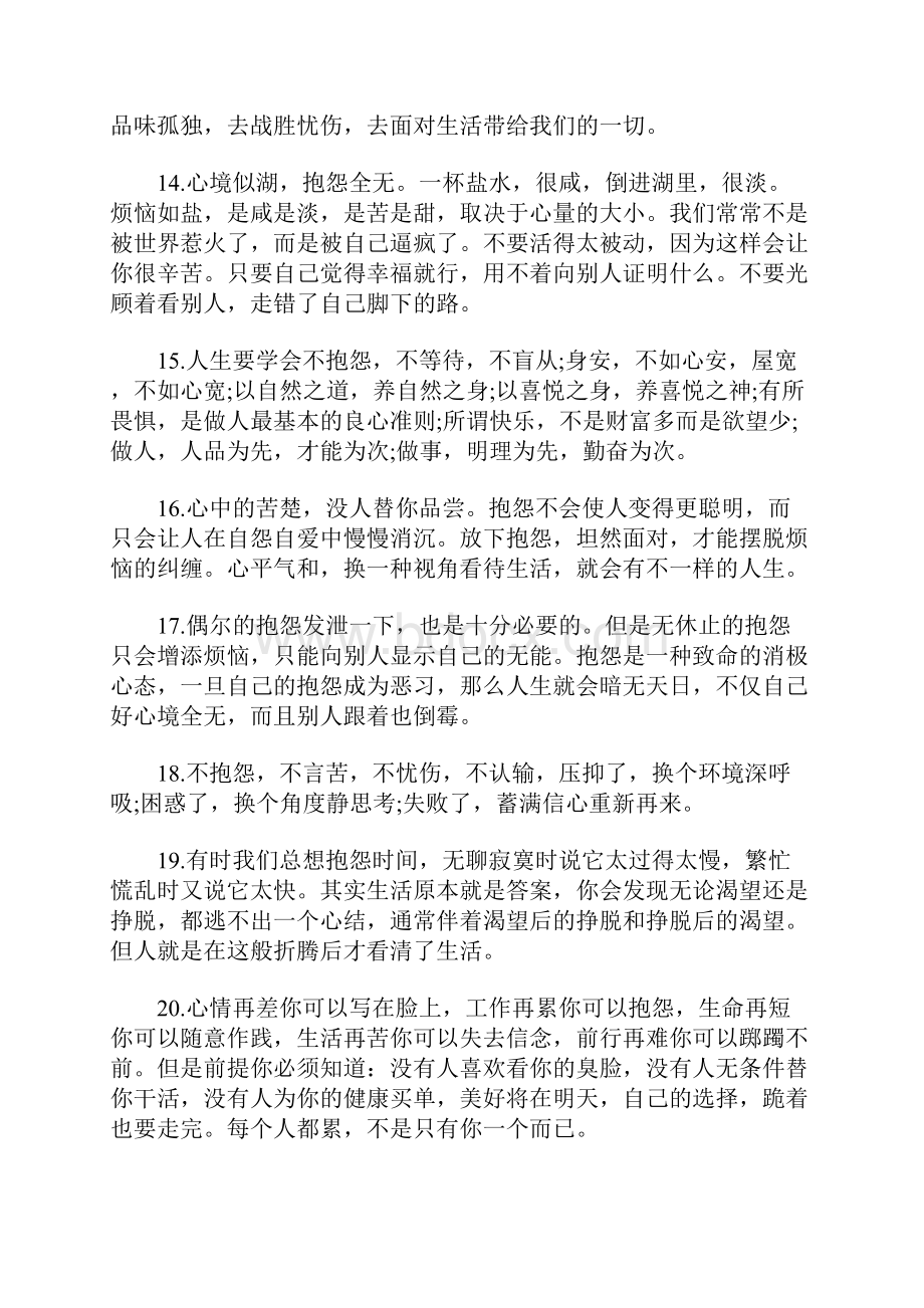 形容不抱怨生活的经典句子文档格式.docx_第3页