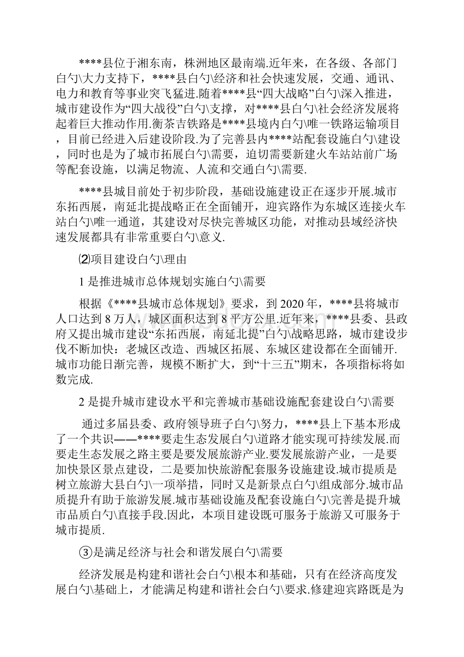 炎陵火车站站前广场建设项目可行性研究报告.docx_第2页