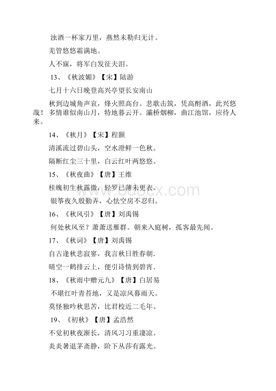 借景抒情的诗句Word文档下载推荐.docx_第3页