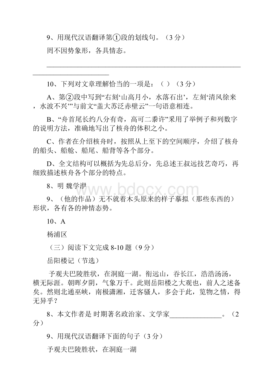 上海市中考语文一模汇编课内文言文含答案Word格式.docx_第2页