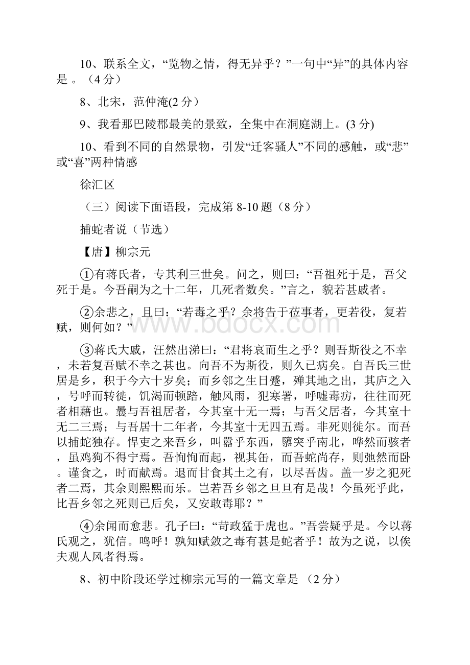 上海市中考语文一模汇编课内文言文含答案Word格式.docx_第3页