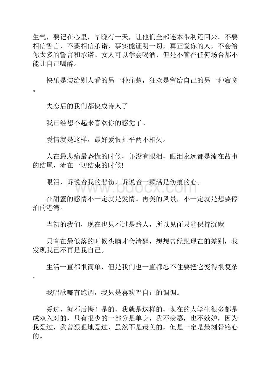 关于孤单的女生微信说说伤感心累的心情句子.docx_第2页