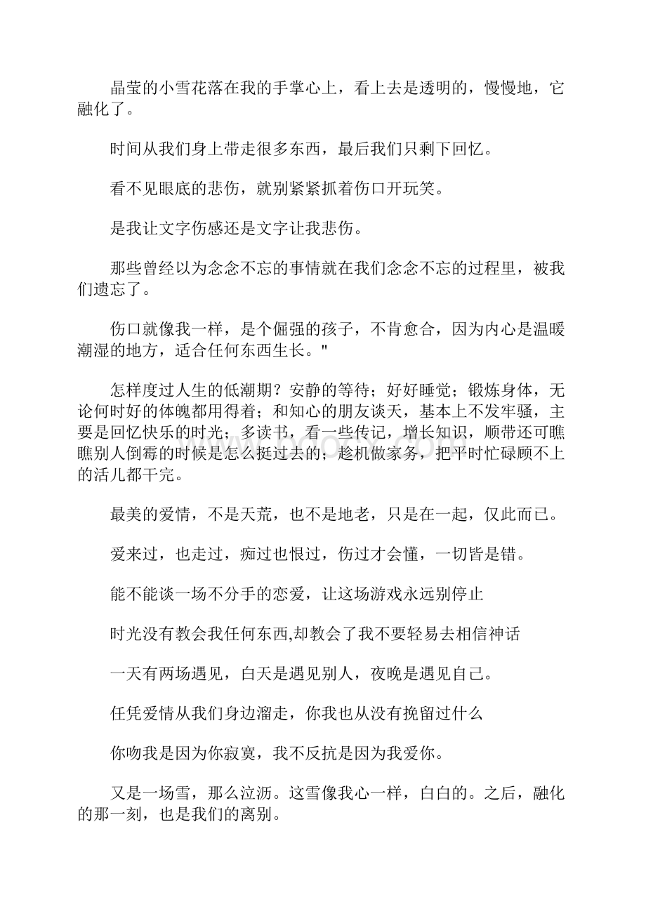 关于孤单的女生微信说说伤感心累的心情句子.docx_第3页