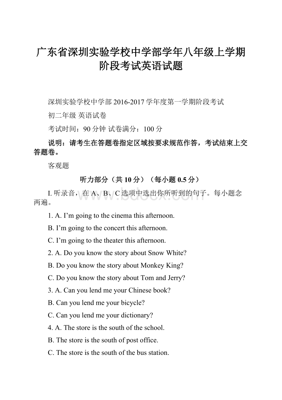 广东省深圳实验学校中学部学年八年级上学期阶段考试英语试题.docx_第1页