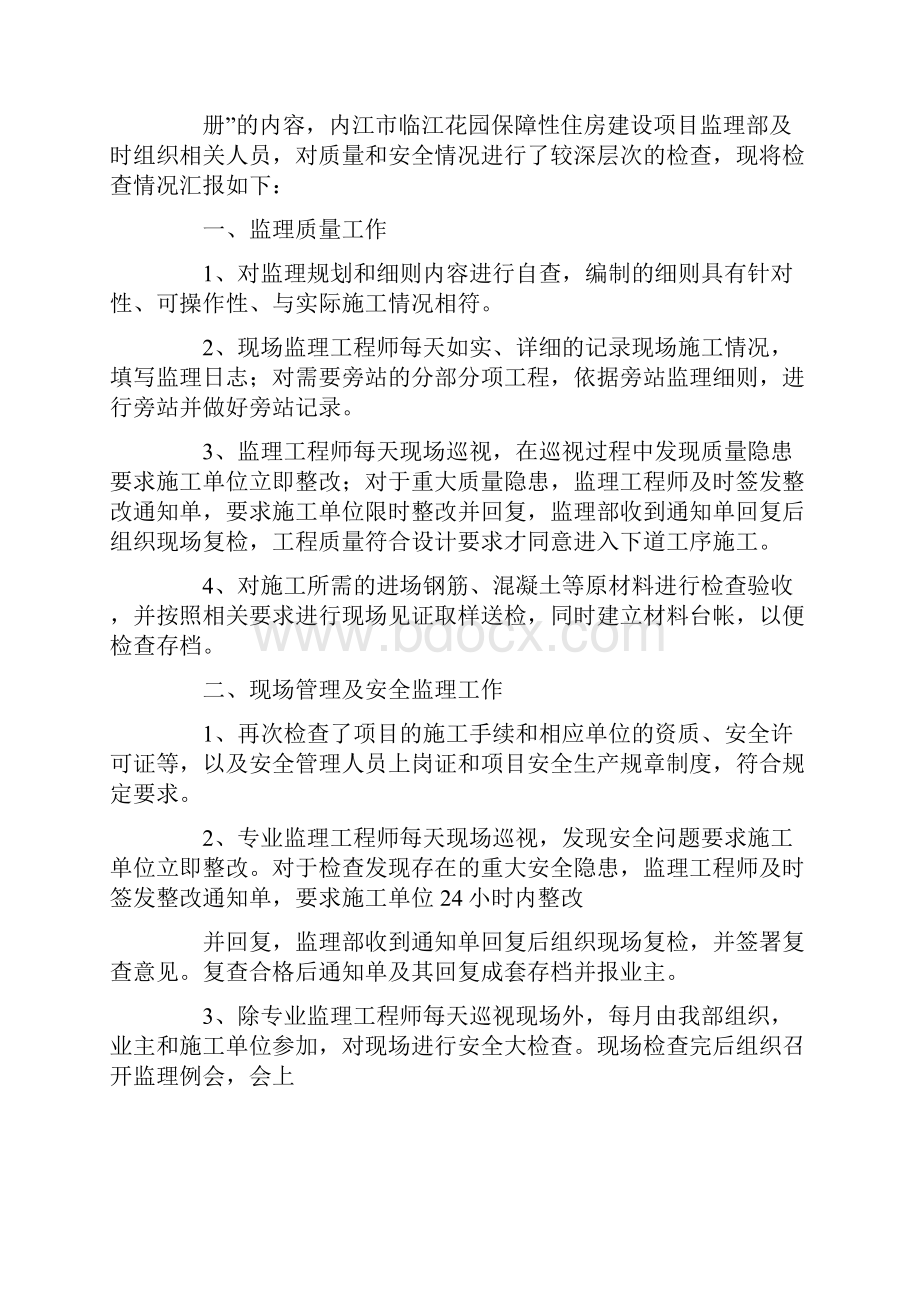 监理质量自查报告文档格式.docx_第3页