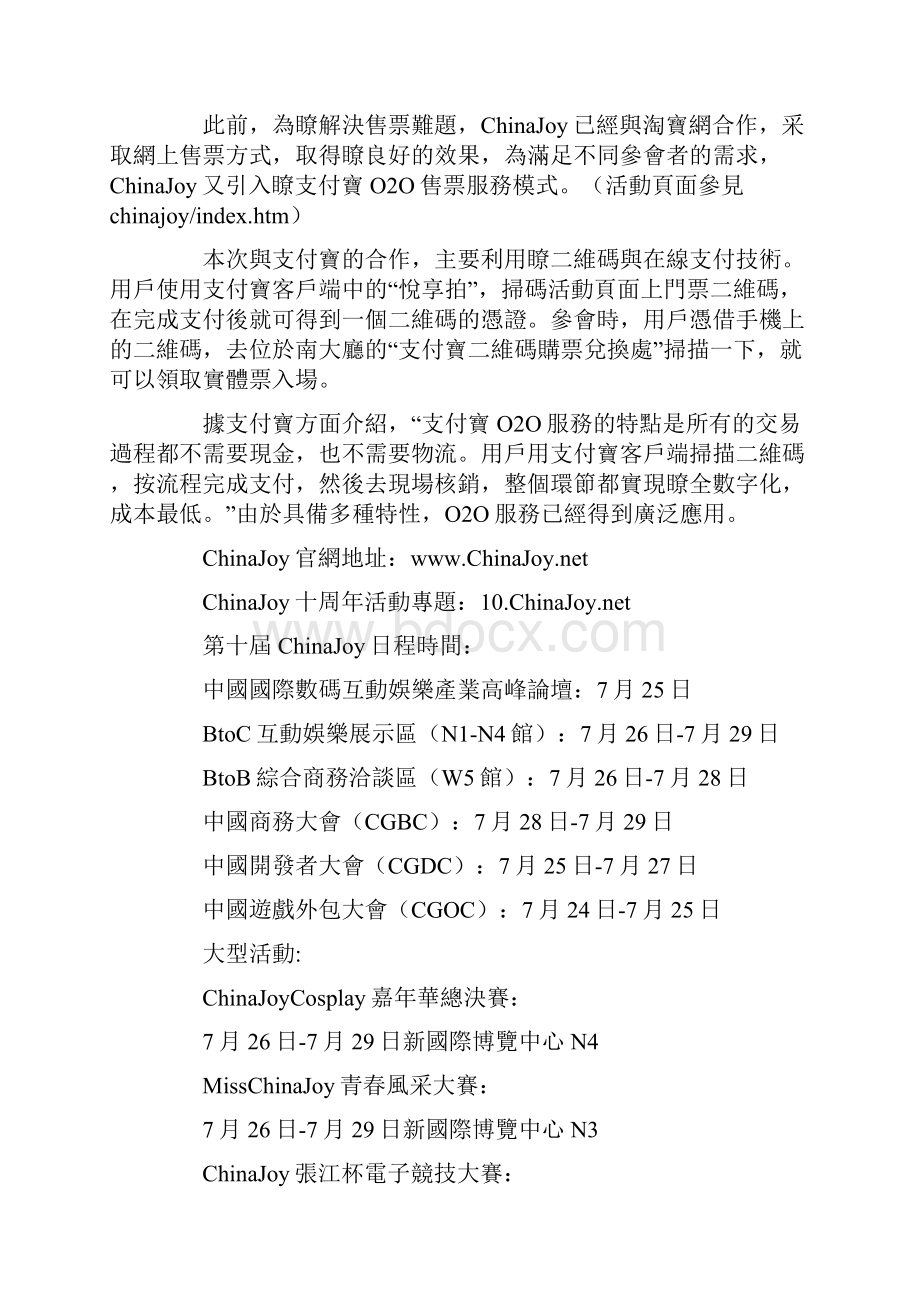 ChinaJoy采用支付宝二维码预售门票Word格式文档下载.docx_第3页