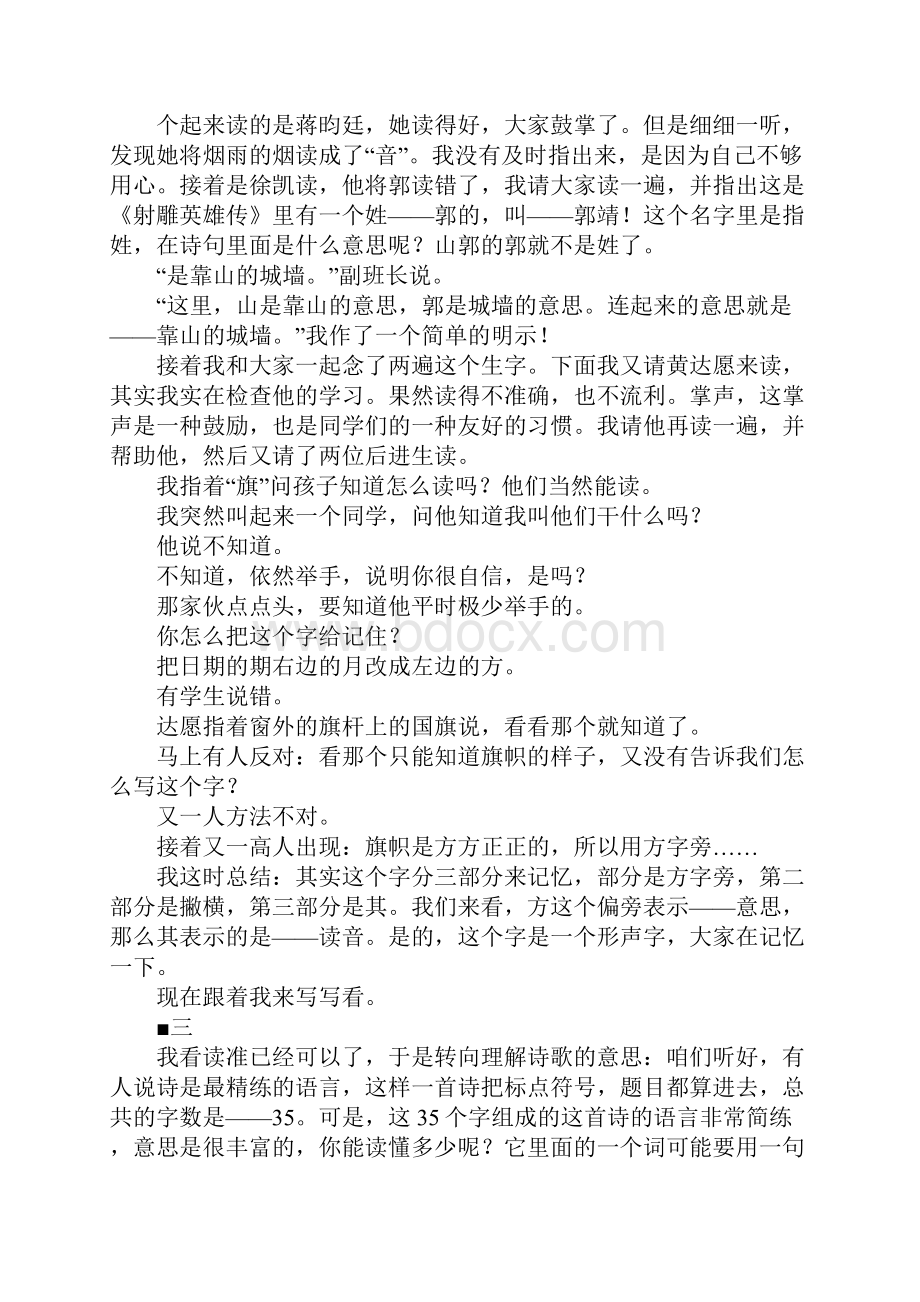 《江南春》课堂实录DOC范文整理Word格式.docx_第2页