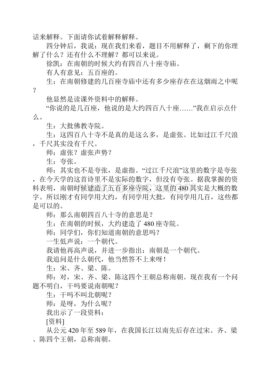 《江南春》课堂实录DOC范文整理.docx_第3页