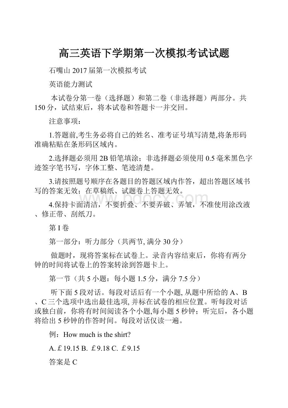 高三英语下学期第一次模拟考试试题.docx