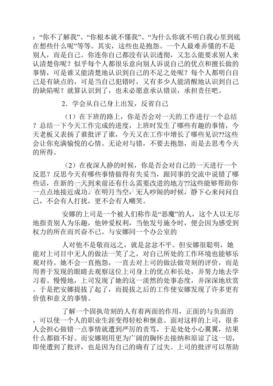 反省自己Word文件下载.docx_第3页