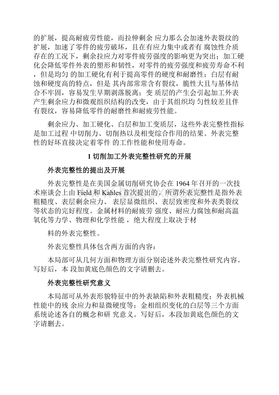 切削加工表面完整性研究现状课件.docx_第3页