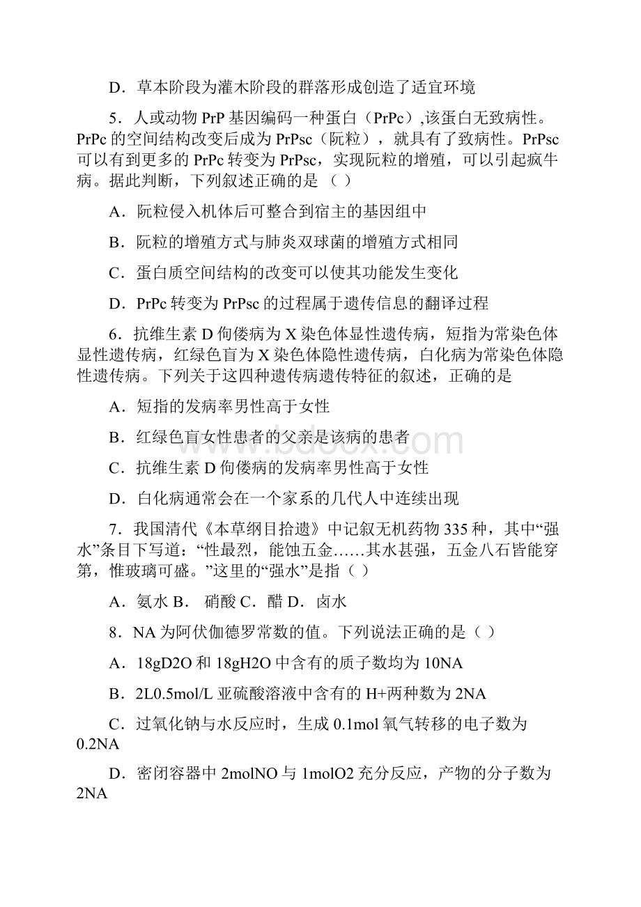 高考陕西理综试题文档格式.docx_第2页