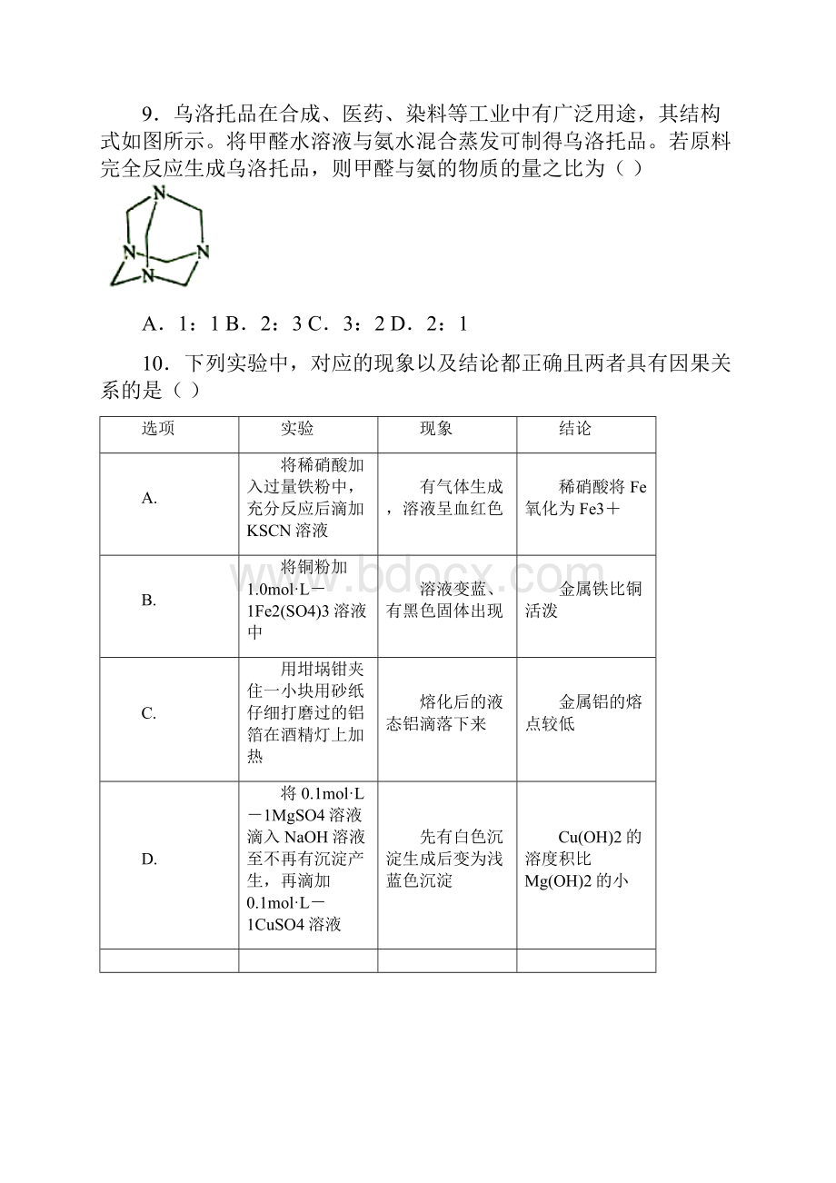 高考陕西理综试题文档格式.docx_第3页