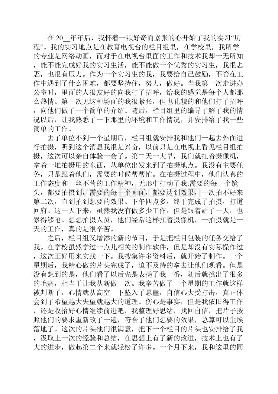 实习自我总结5篇精选实习自我总结.docx_第3页