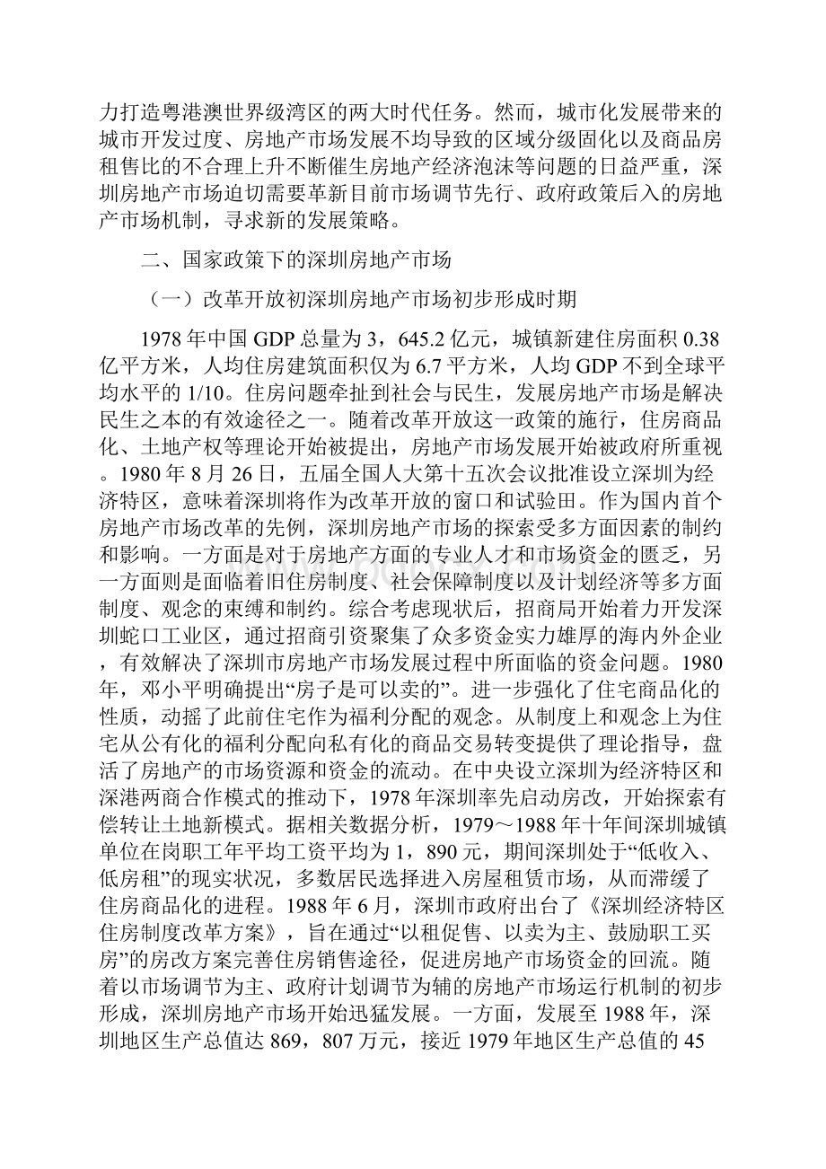 浅论房地产开发与环境.docx_第2页