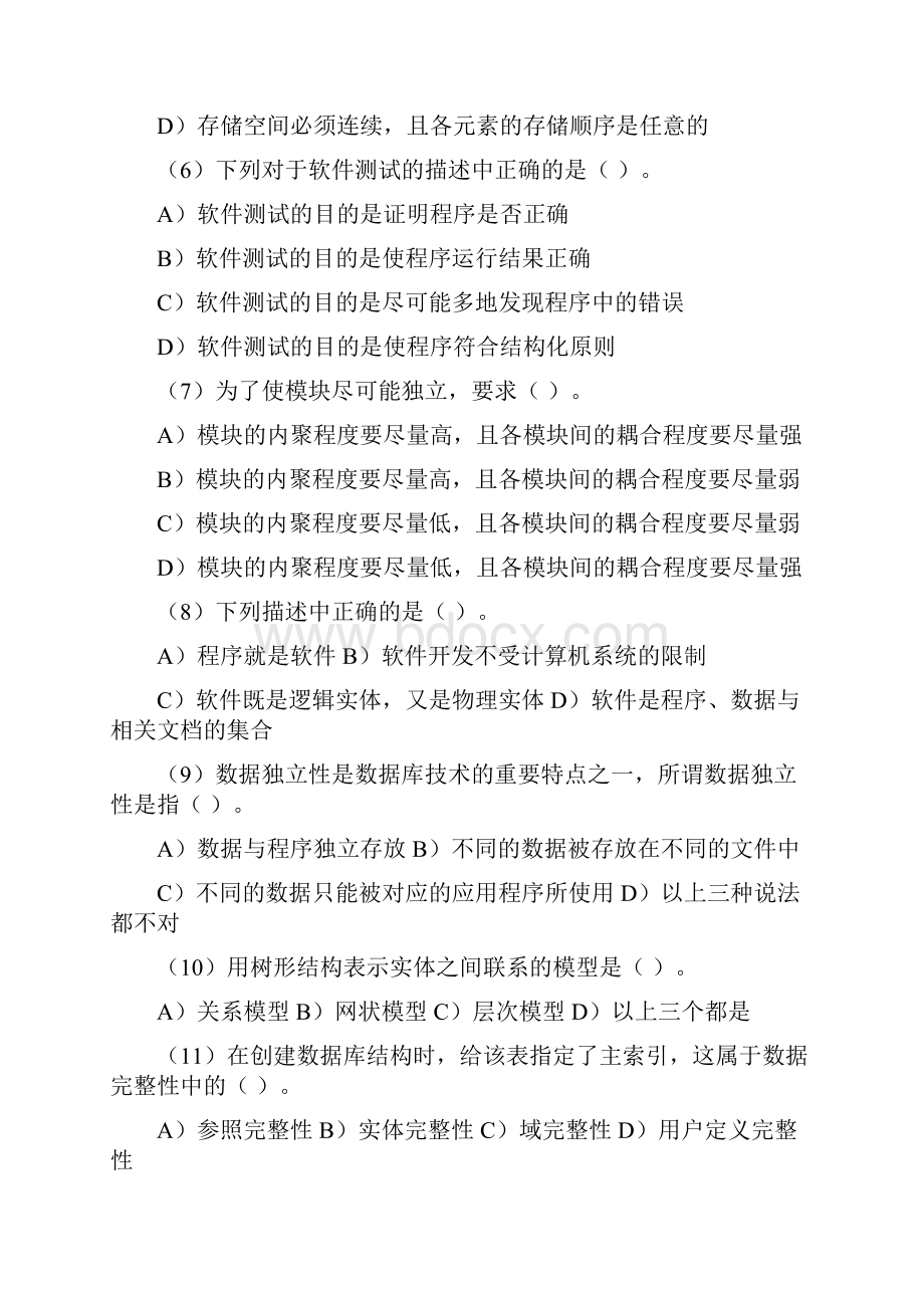 09VF笔试上传资料.docx_第2页