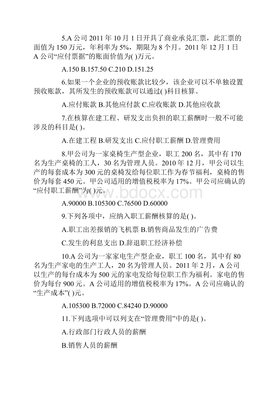 《初级会计实务》课后习题第二章负债课后作业Word文档格式.docx_第2页