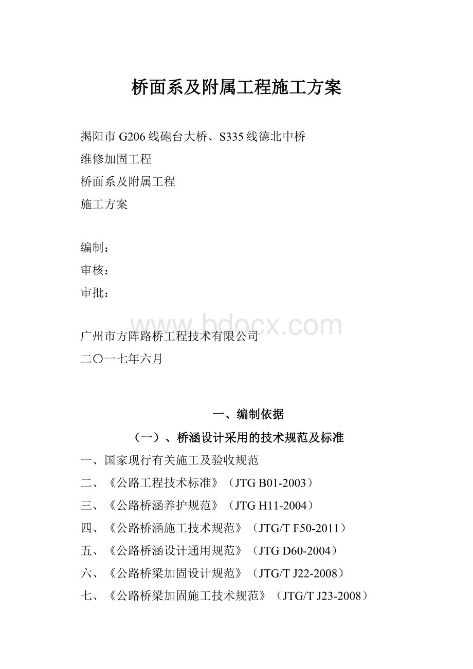 桥面系及附属工程施工方案.docx_第1页