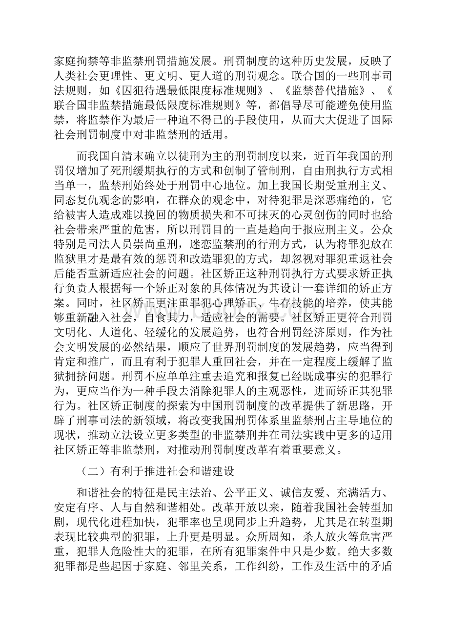 完善我国社区矫正制度初探Word文件下载.docx_第3页