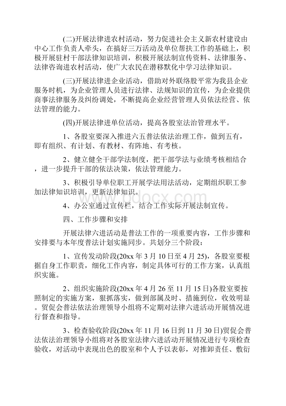 法律六进活动工作实施方案Word文档下载推荐.docx_第2页