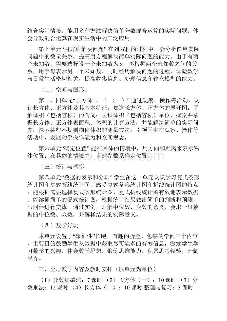 北师大版五年级下册数学教学计划共10页.docx_第2页