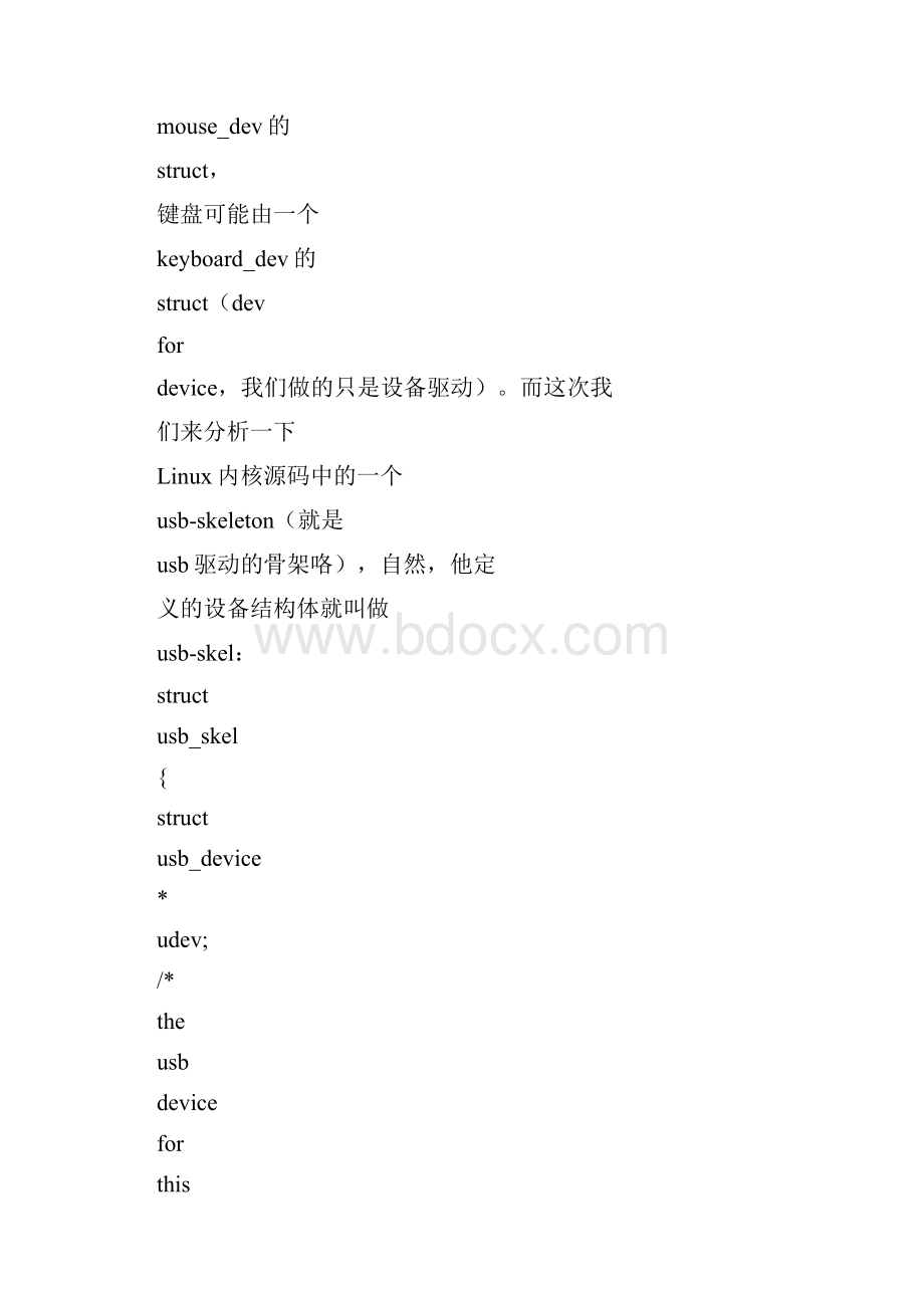 Linux下的USB驱动设计Word文档下载推荐.docx_第2页