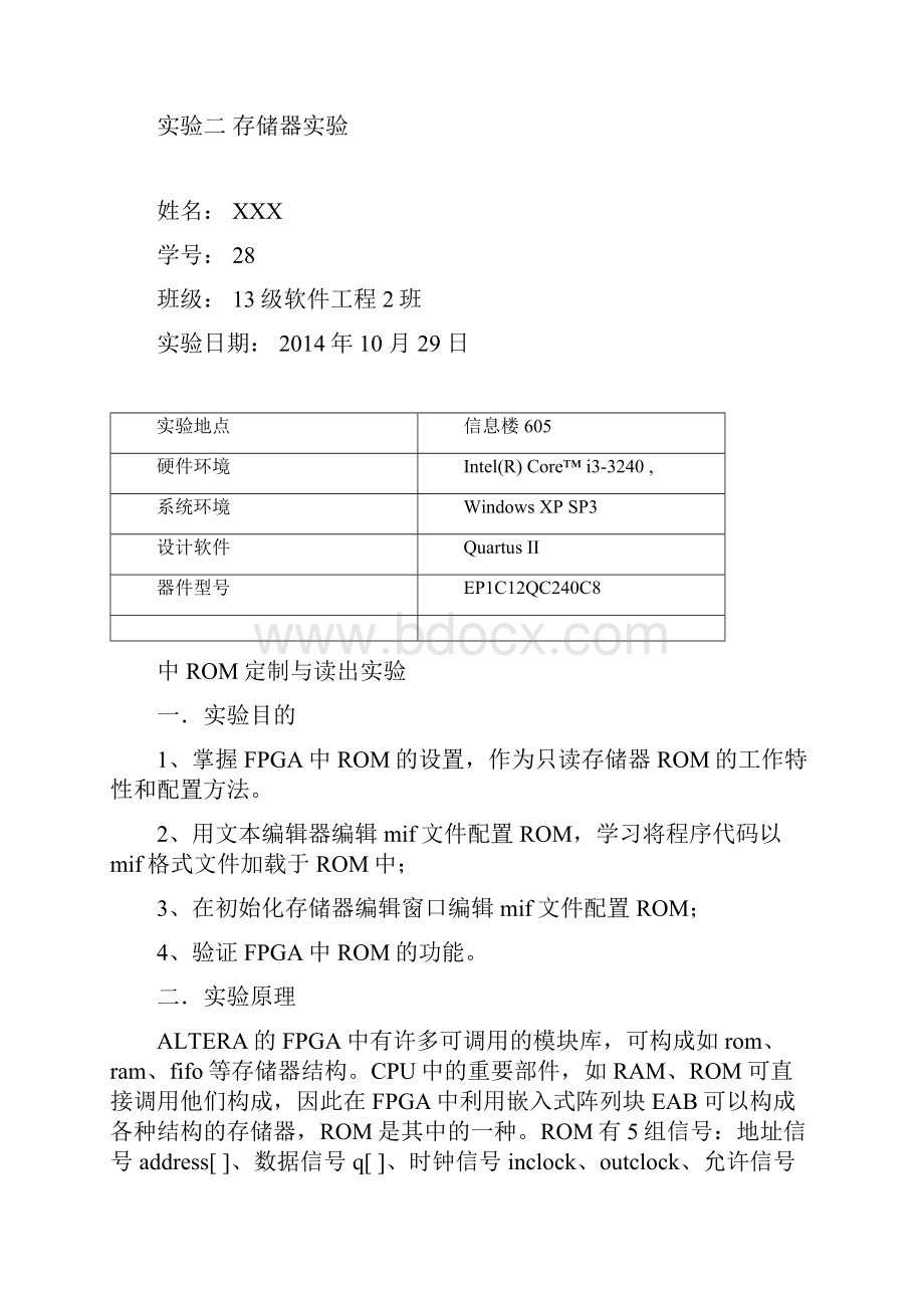 湘潭大学计算机原理实验二ROM存储器与RAM存储器实验报告.docx_第2页