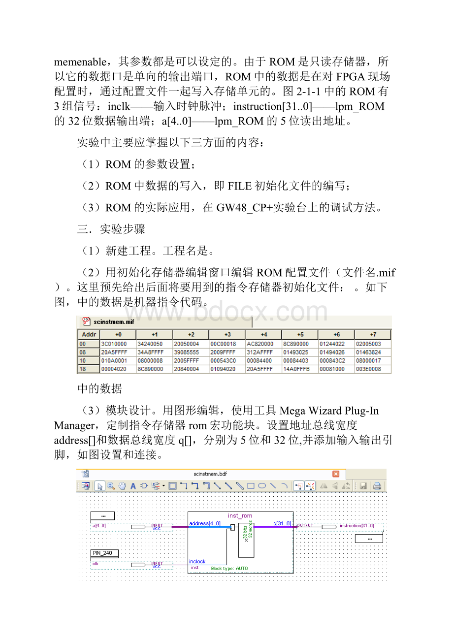 湘潭大学计算机原理实验二ROM存储器与RAM存储器实验报告.docx_第3页