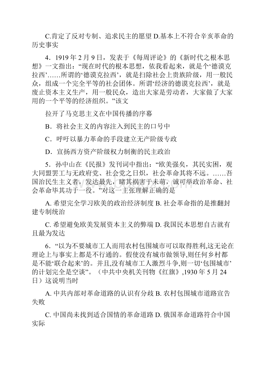 历史山西大学附属中学学年高二下学期期中考试Word文档格式.docx_第2页