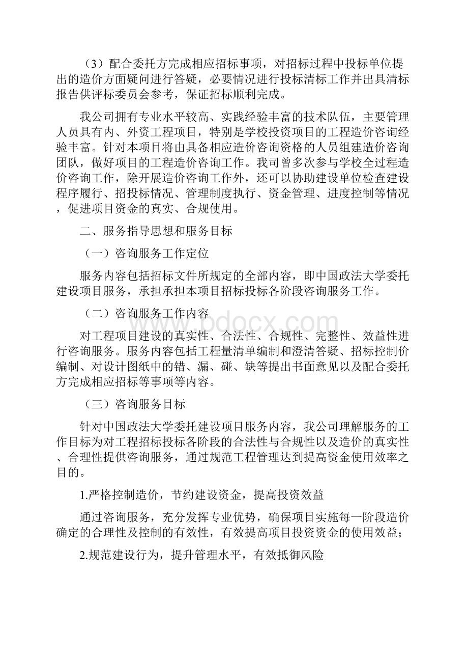 清单控制价编制服务方案.docx_第2页