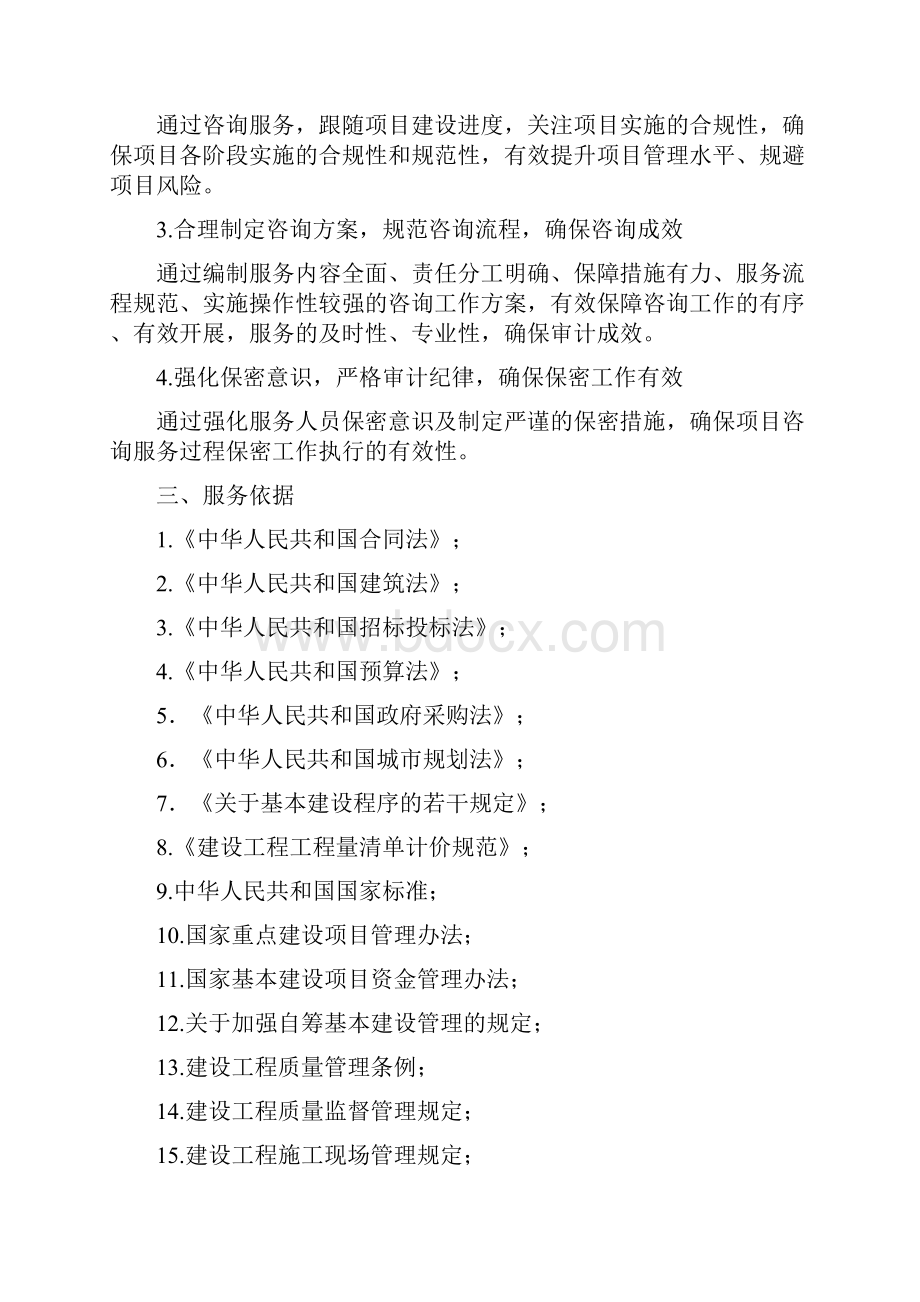 清单控制价编制服务方案Word格式.docx_第3页