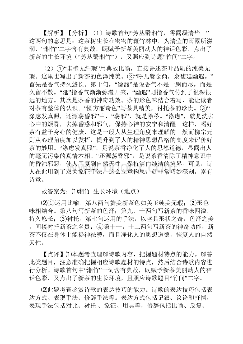 诗歌鉴赏专项练习Word文档下载推荐.docx_第2页