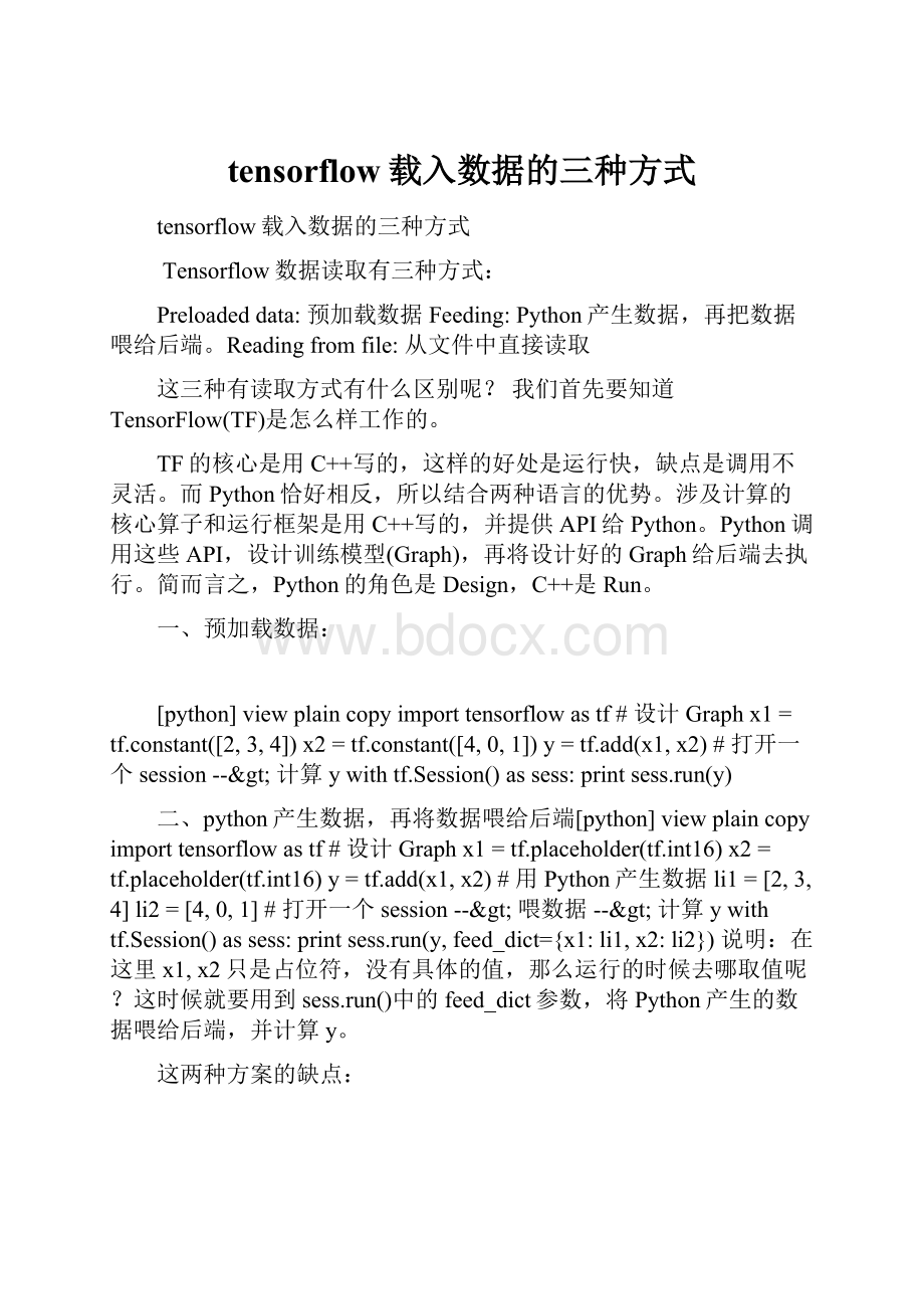 tensorflow载入数据的三种方式.docx_第1页